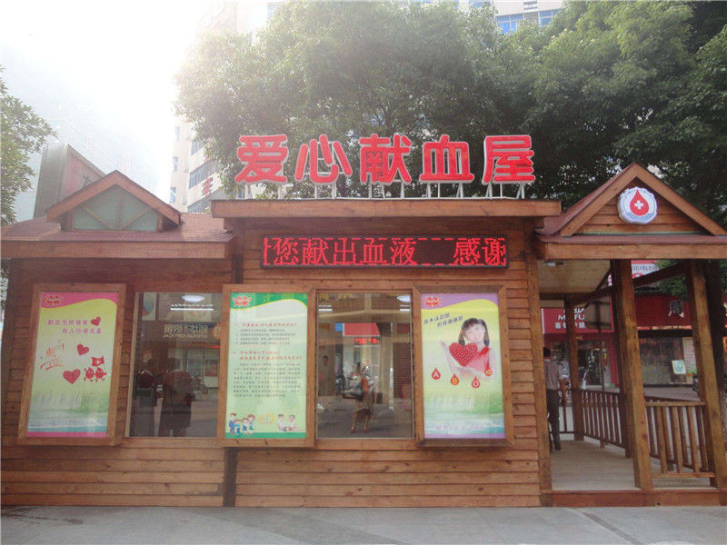 為什麽說獻血屋是安全的，廣州獻血屋廠家為您解答 01